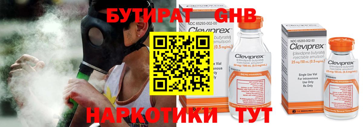 БУТИРАТ GHB  Вход с VPN  Свободный 
