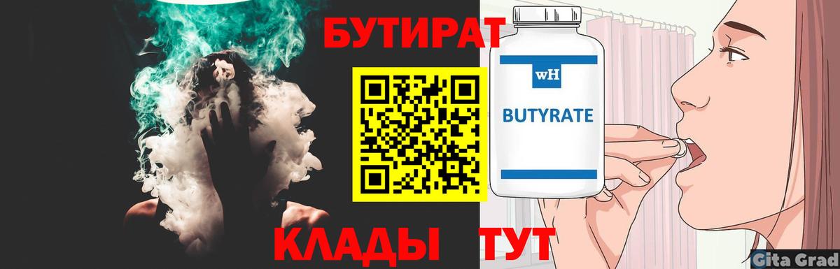 Бутират бутандиол Свободный