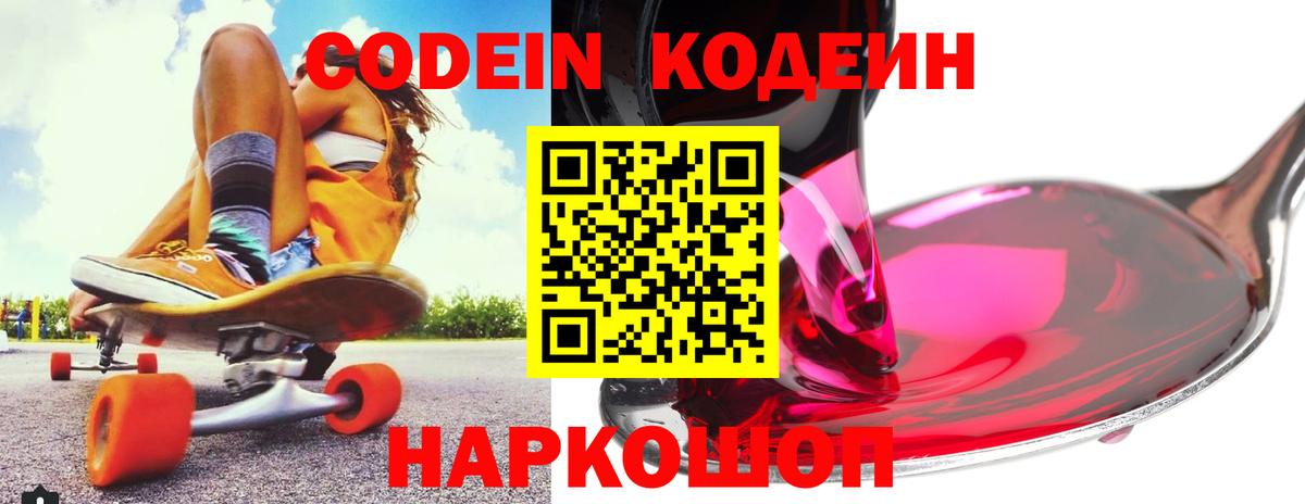 Кодеиновый сироп Lean напиток Lean (лин)  Вход с VPN  Свободный  Кодеин напиток Lean (лин) 