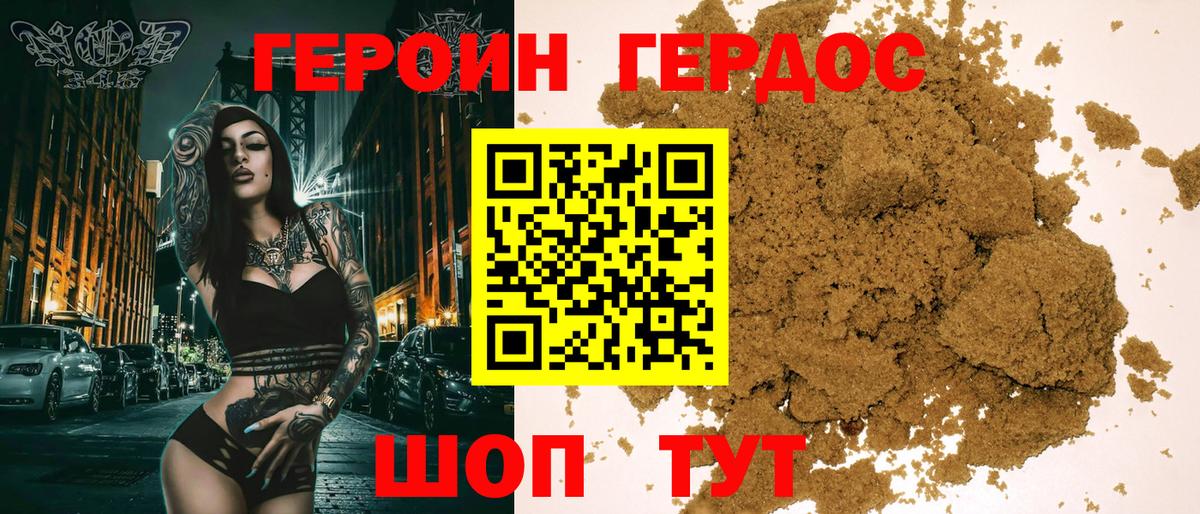 Героин VHQ Свободный