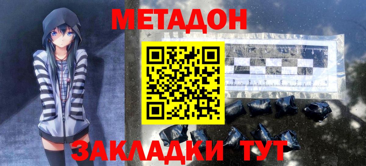 Метадон кристалл  Метадон methadone  Свободный  Вход с VPN 