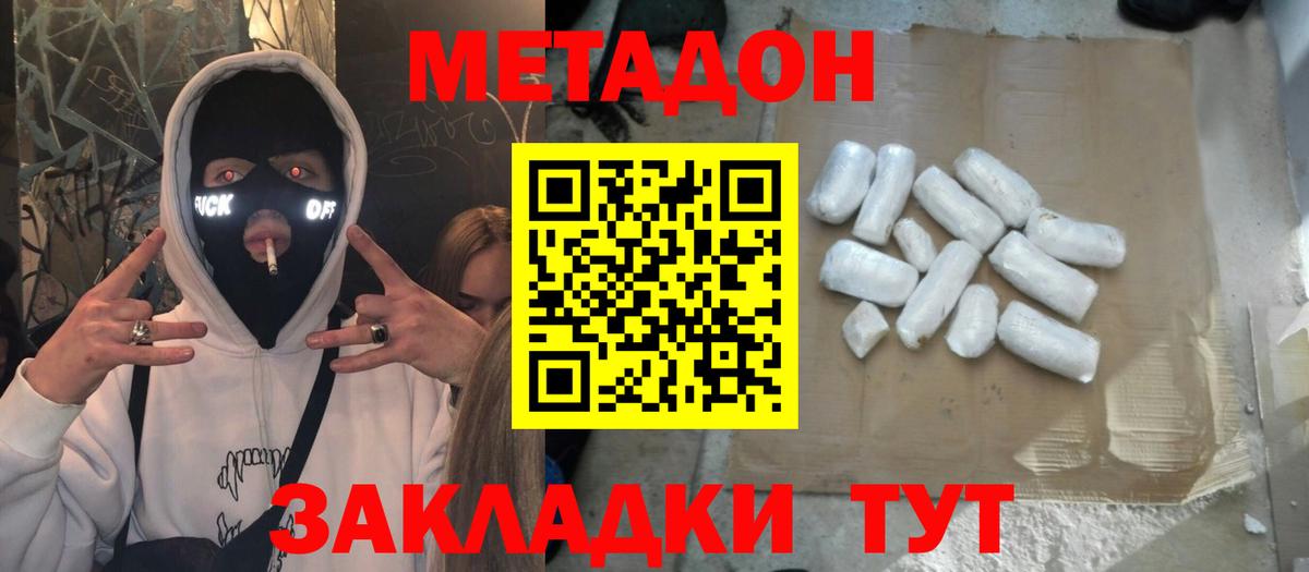 МЕТАДОН кристалл Свободный